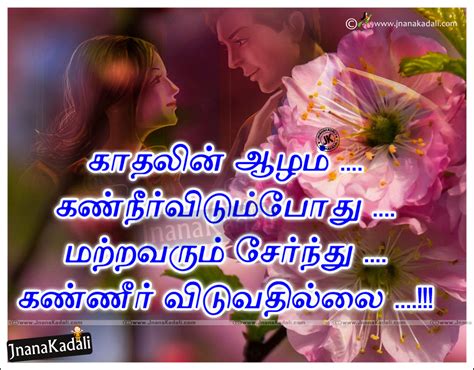 New Tamil Kadhal Kavithai Cute Love Sayings with Pictures | JNANA ...