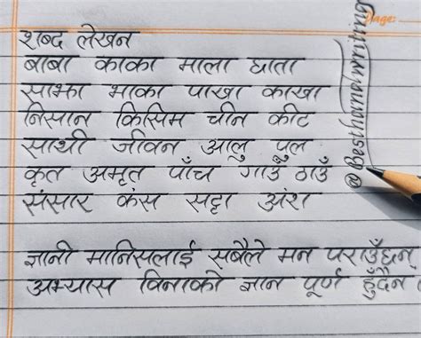 Best Nepali Handwriting: Tips to Flawless Writing | Improvement Tips