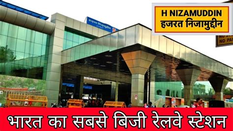 HAZRAT NIZAMUDDIN RAILWAY STATION (BUSIEST RAILWAY STATION OF INDIA ...