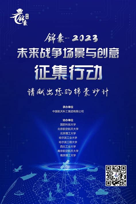 锦囊-2023|未来战争场景与创意征集行动全面启动-CFW设计大赛手机版