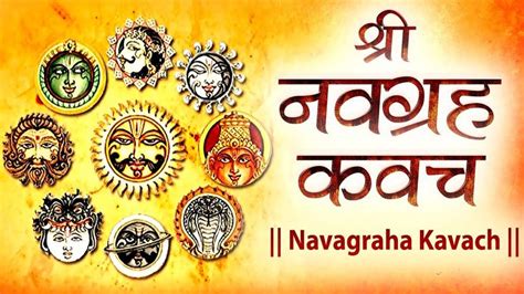 Shree Navagraha Kavacham Mantra Chanting - Navagraha Pooja - Navagraha V... | Mantras, Vedic ...