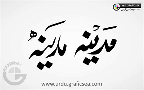 2 Madina Font Word Urdu Calligraphy Free Download - Urdu Calligraphy