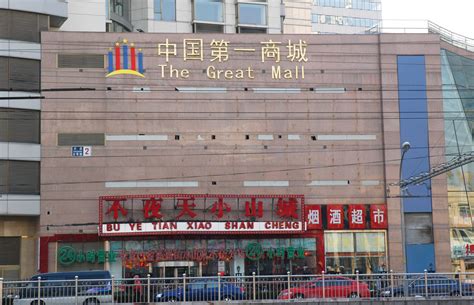 Great Mall Of China Free Stock Photo - Public Domain Pictures