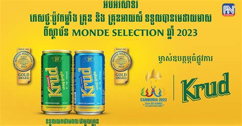 KRUD and KRUD ICE Energy Drink of Vattanac Brewery Win Gold Quality Award at Monde Selection 2023