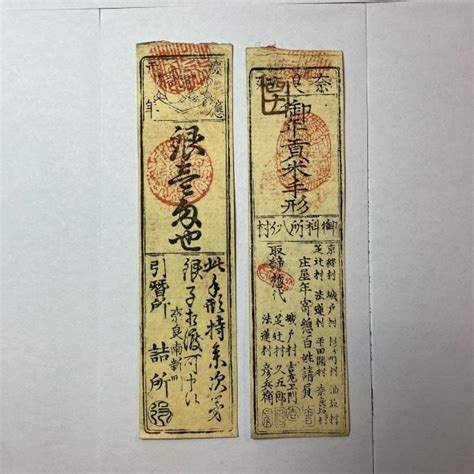 Japan c1850 Hansatsu Banknote | Southern Cross Coins