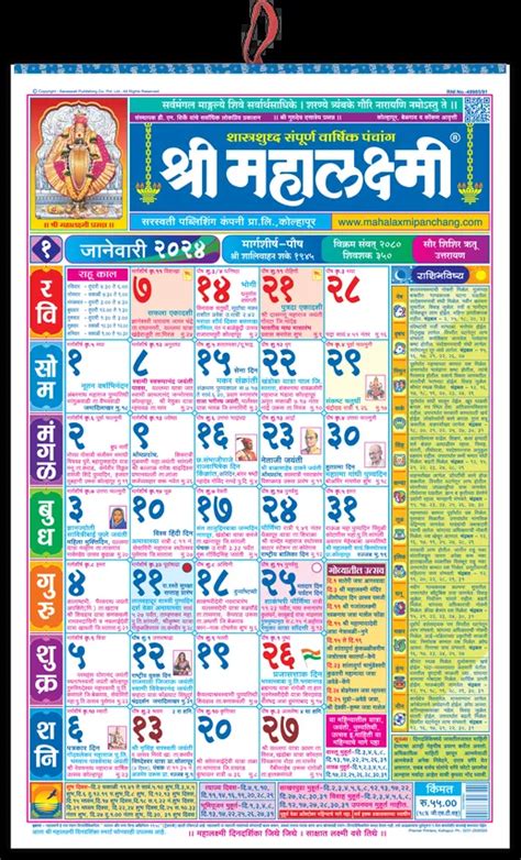 Calendar 2024 May Marathi - Elset Horatia