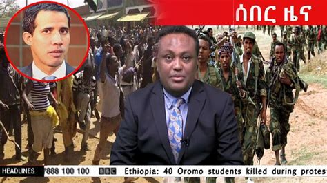 ETV Latest Ethiopia news today February 21, 2019 || EBC live ETV live - YouTube