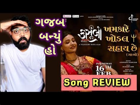 Khamkare Khodal Sahay che l Song REVIEW l Kasumbo Gujarati Movie #gujaratimoviereview - YouTube