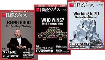 日経ビジネス電子版のご利用方法について