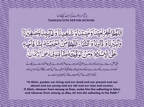 Dua of Janaza For Men and Women - Urdu Islamic Website - Urdu Islamic Speeches, Articles, Quran ...