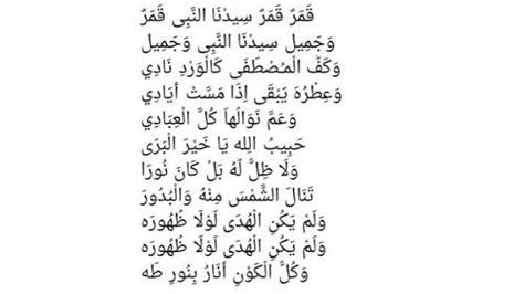 Lirik Sholawat Qomarun Sidnan Nabi Lengkap dengan Tulisan Arab Latin ...