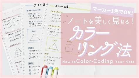 可愛いノートの色付け、マーカーの使い方 / How to Color-coding your note - YouTube