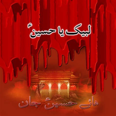 Ziyarat-e-Ashura by Abu Thar Al-Halawaji