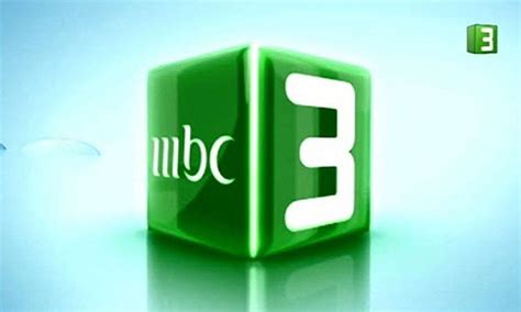 تردد قناة إم بي سي mbc 3 الجديد لعام 2020 ..شاهد أفضل المسلسلات الكرتونية