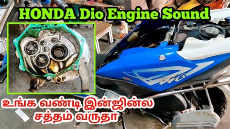 HONDA Dio Engine Sound Solution - YouTube