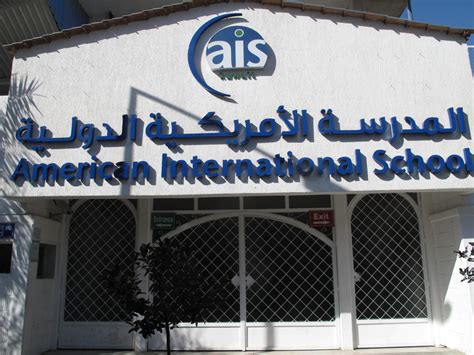 Campus - American International School of Kuwait (AIS)