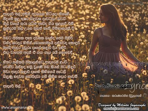 Adare Mal Athin Aragena Hitiyada Hinahi Sinhala Song Lyrics | Ananmanan.lk