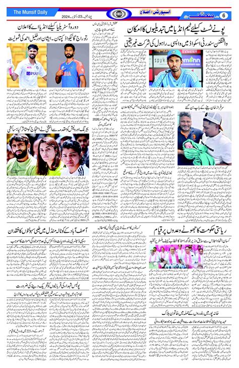 Munsif Urdu Newspaper from Hyderabad