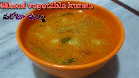 parota kurma ||పరోటా కుర్మా ||Mixed vegetable kurma - YouTube