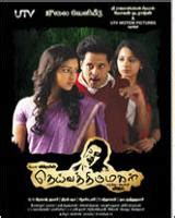 Deiva thirumagal | Deiva thirumagal review | Deiva thirumagan review | Deiva thirumagal movie review