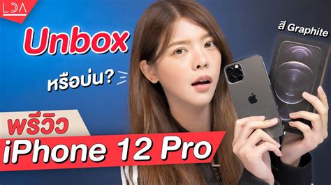 Unboxing the preview of the popular iPhone 12 Pro that many people want ...