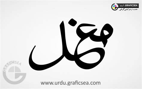 Mughal Cast Urdu Calligraphy Free download - Urdu Calligraphy