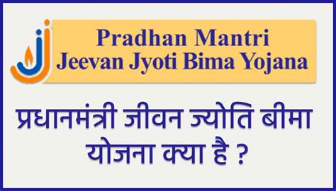 Pradhan Mantri Jeevan Jyoti Bima Yojana sees cumulative enrolment of 9,27,78,284 | Indian ...