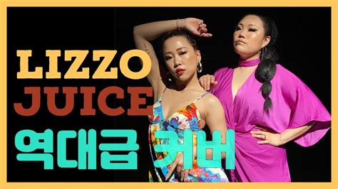 Lizzo-Juice | Cover by.BellaJ (Choreography by T-one) - YouTube