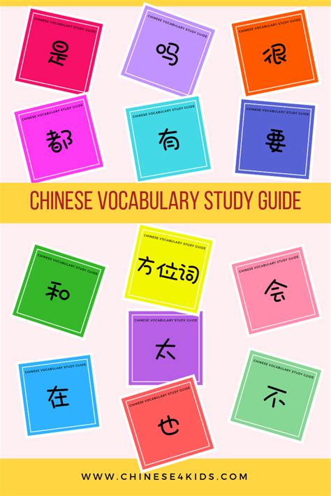 Chinese Vocabulary Study Guide to Basic yet Essential Chinese words | Chinese words, Study guide ...