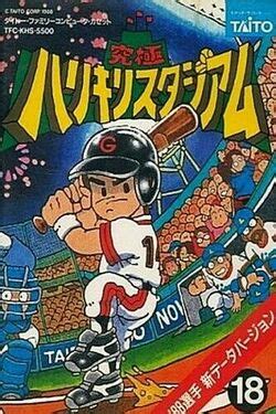 Kyuukyoku Harikiri Stadium '88 Senshuu Shin Data — StrategyWiki ...