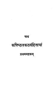 YAJURVEDA SAMHITAS IN VARIOUS FORMS : ALMIGHTY VIA MAHARSHI VAYU : Free Download, Borrow, and ...