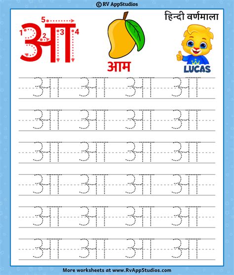 Hindi Alphabet Worksheets | Varnmala Practice Worksheet | हिंदी अक्षर 'आ'