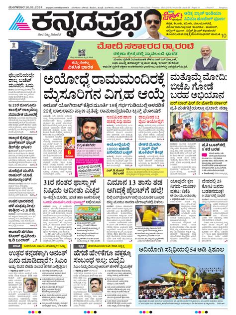 Kannada Prabha e Paper-1 | PDF