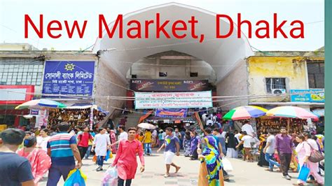 New Market Dhaka | Largest Market In Bangladesh. - YouTube