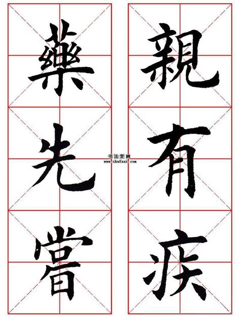 集田英章字繁体版楷书字帖《弟子规》全文 | Chinese calligraphy, Calligraphy, Learn mandarin