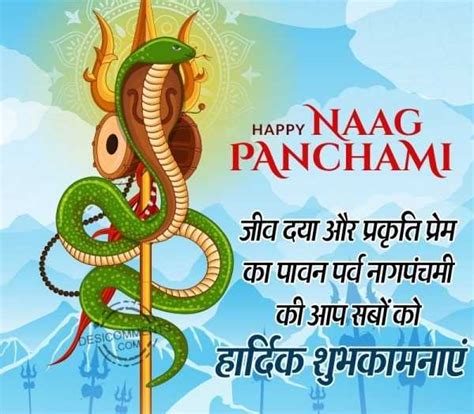 Celebrating Nag Panchmi 2023 - Date, History, Significance, and Rituals