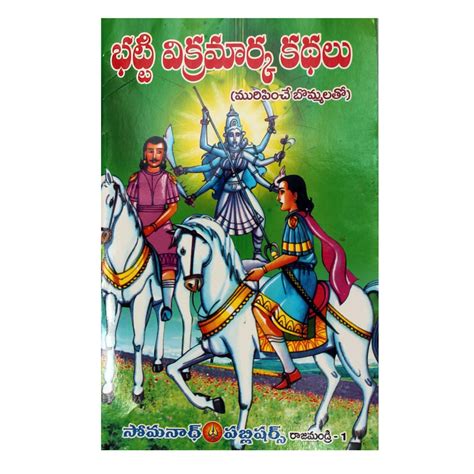 Bhatti Vikramarka Stories in Telugu