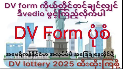 DV Form ပုံစံ ( example dv lottery form) - YouTube