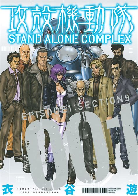 攻殻機動隊 STAND ALONE COMPLEX | スキマ | マンガが無料読み放題！