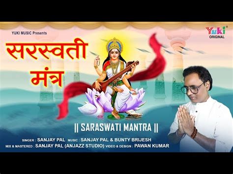 सरस्वती मंत्र लिरिक्स | Saraswati Mantra With Lyrics. Most Popular Mata ...