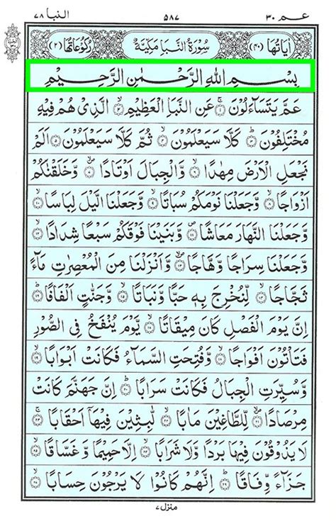 Surah Naba - eQuranacademy