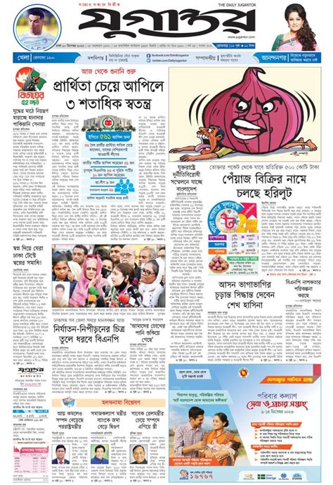 Jugantor Epaper | যুগান্তর ইপেপার