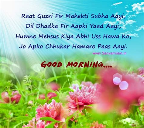 Good Morning Shayari In Hindi On Beautiful Flowers And Sunrise Picture