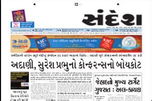 Sandesh Gujarati Newspaper Subscription | Newspaperkart