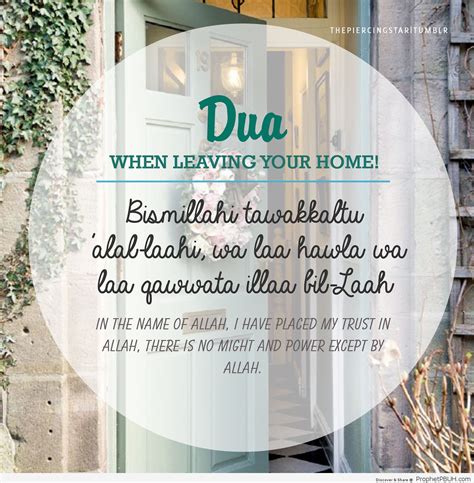 Dua when leaving the home | Prophet PBUH (Peace Be Upon Him)