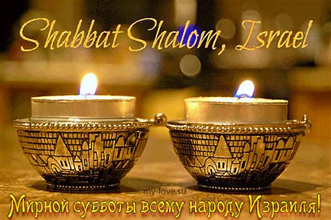 Shabbat Shalom Gif - GIFcen