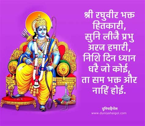 जय श्री राम शायरी स्टेटस कोट्स | Jai Shri Ram Shayari Status Quotes Hindi