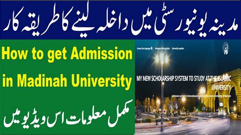 Madinah University Admission Guide 2021 | How to get Admission in Madinah University 2021||22 ...