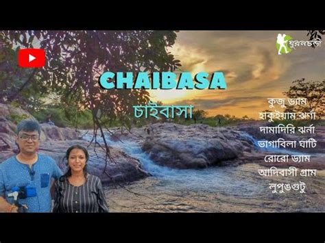 Chaibasa | Chaibasa Tourist Places | Chaibasa Tour | Chaibasa Tourism | Jharjhand Tourism - YouTube