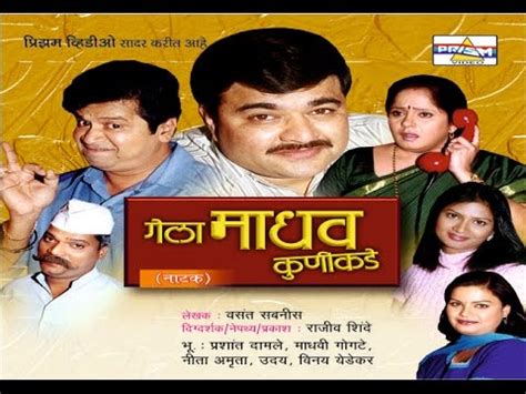 Gela Madhav Kunikade- Marathi Comedy Natak - YouTube